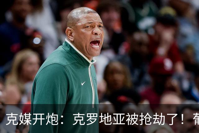 克媒开炮：克罗地亚被抢劫了！葡萄牙12人作战，FIFA偏向强队