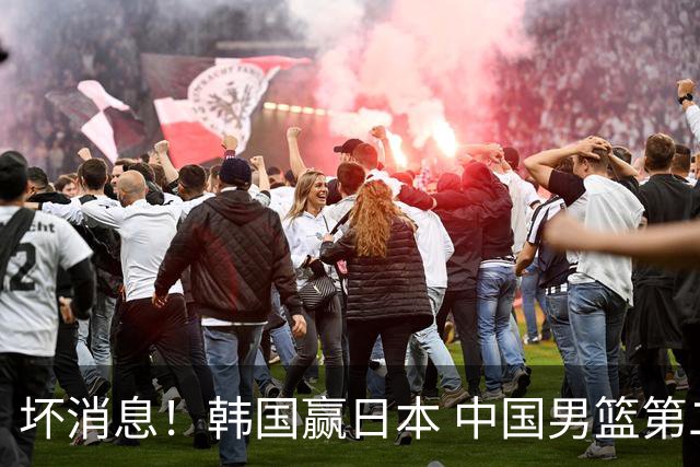 坏消息！韩国赢日本 中国男篮第二阶段形势不乐观